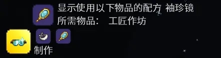 泰拉瑞亚反光墨镜效果及合成方法_DD220游戏联盟