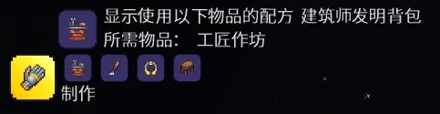 泰拉瑞亚创造之手合成方法 创造之手怎么做_DD220游戏联盟