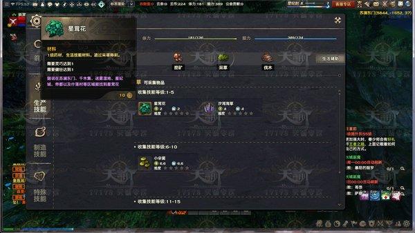 天谕生活技能采集点解析