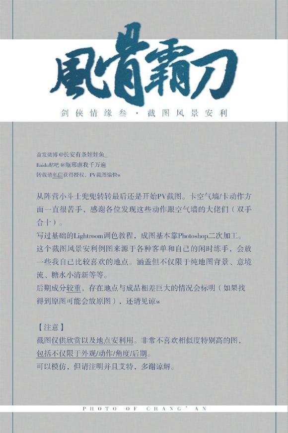 剑三唯美截图地点分享 截图大手经验之谈_DD220游戏联盟