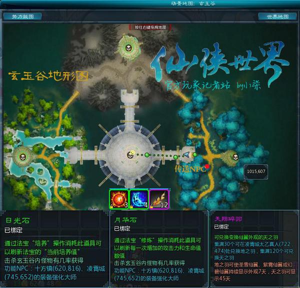 [玩家攻略]玄玉天翔--免费帮你打8级宝石_DD220游戏联盟