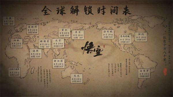 游科公布《黑神话：悟空》全球解锁时间 8月20日10点_DD220游戏联盟