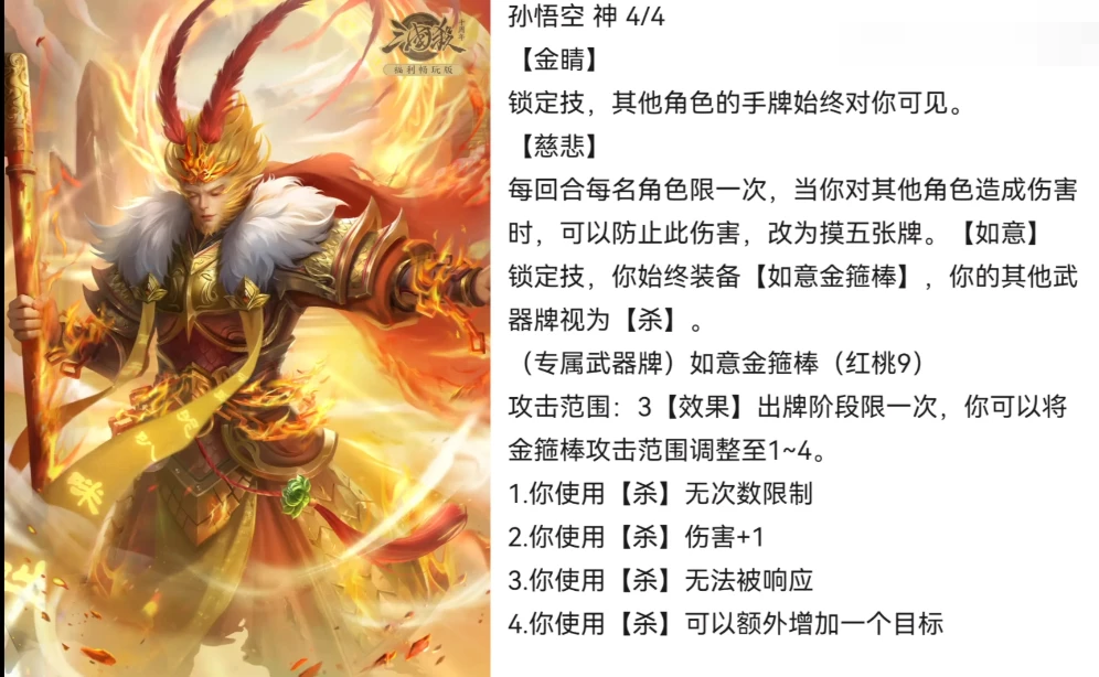 三国杀十周年孙悟空获取方法 孙悟空技能效果详解_DD220游戏联盟