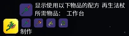 泰拉瑞亚再生之斧合成攻略 再生之斧怎么做_DD220游戏联盟