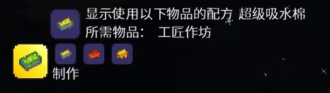 泰拉瑞亚超级吸水棉效果及合成方法分享_DD220游戏联盟