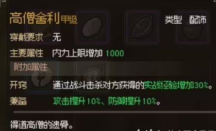 大侠立志传高僧舍利怎么获得 高僧舍利获得方式_DD220游戏联盟