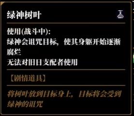 人格解体绿神树叶怎么用 绿神树叶作用_DD220游戏联盟