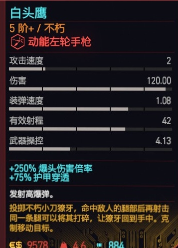 赛博朋克2077白头鹰怎么获得 白头鹰获得方式攻略_DD220游戏联盟