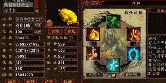 完整神技