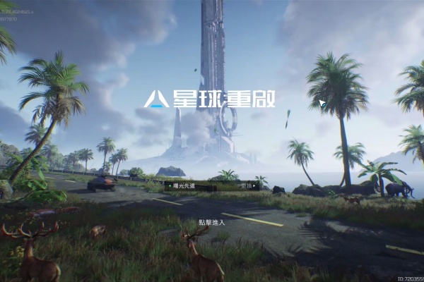 星球重启偶遇事件触发条件一览 偶遇事件怎么触发_DD220游戏联盟