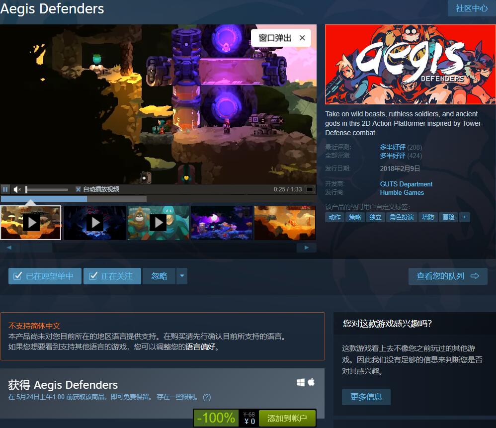 《神盾捍卫者》和《Interkosmos》限免 Steam喜加二_DD220游戏联盟