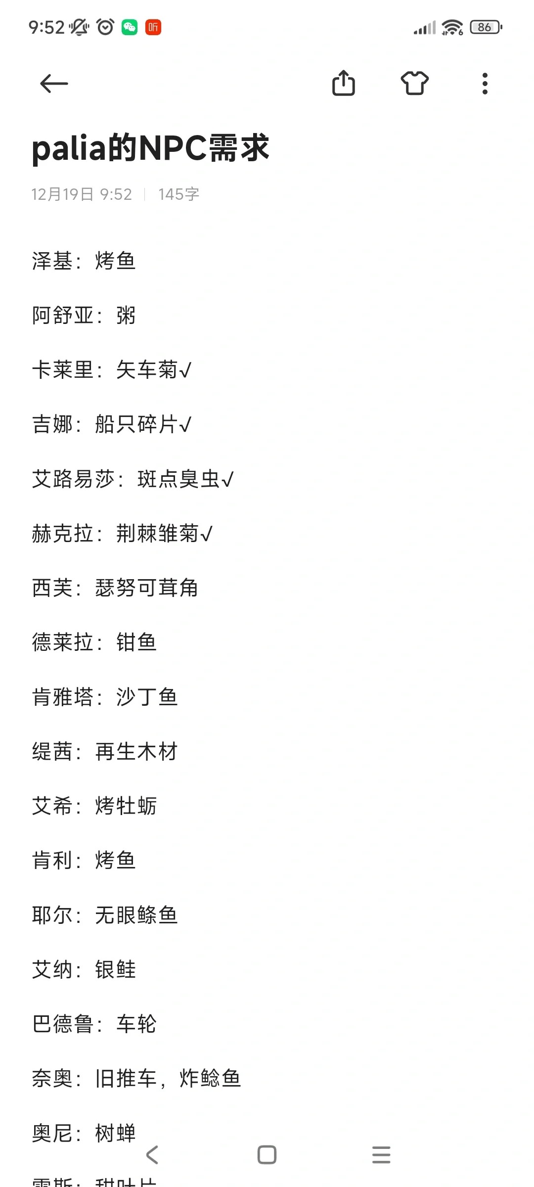 Palia全NPC对应需求查询表 NPC想要的东西一览_DD220游戏联盟
