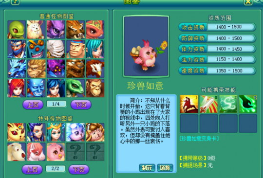 珍兽如意