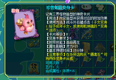珍兽如意