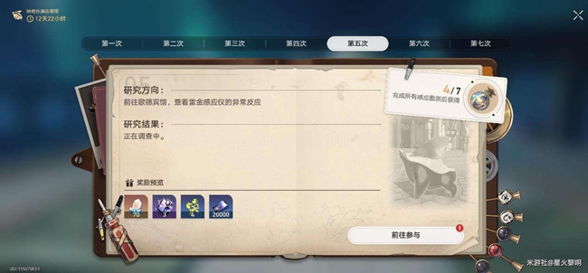 崩坏星穹铁道异常勘测其五钥匙位置一览_DD220游戏联盟