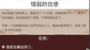 渔帆暗涌懦弱的信使任务位置坐标一览_DD220游戏联盟