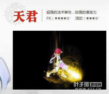桃花源记玩家谈天君：全面开发必然很强_DD220游戏联盟