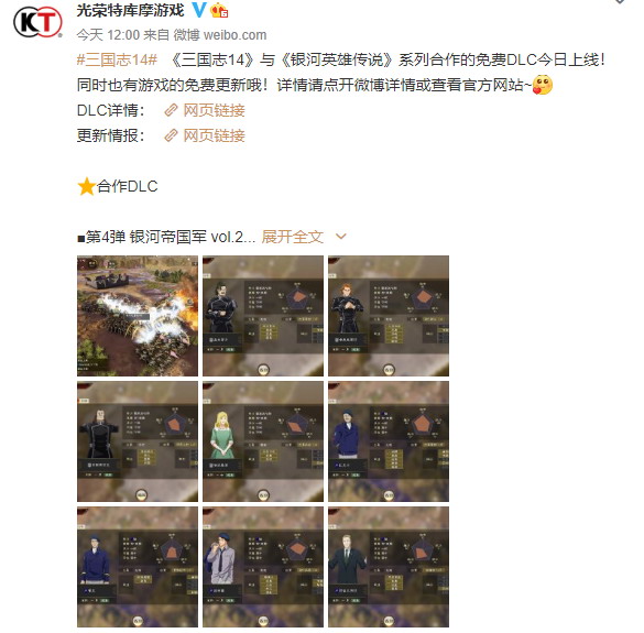 《三国志14》与《银河英雄传说》联动 免费更新已上线_DD220游戏联盟