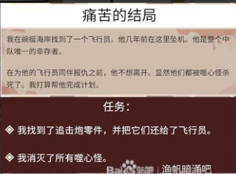 渔帆暗涌痛苦的结局任务攻略 痛苦的结局怎么做_DD220游戏联盟