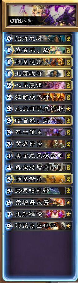 索瑞森大帝出世撼动天梯 牧师也玩OTK_DD220游戏联盟