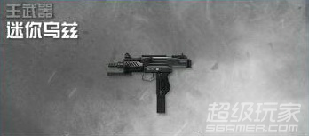 《使命召唤OL》冲锋枪心得：迷你乌兹_DD220游戏联盟