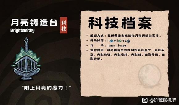 饥荒联机版月匠科技详解 月匠科技能做什么_DD220游戏联盟