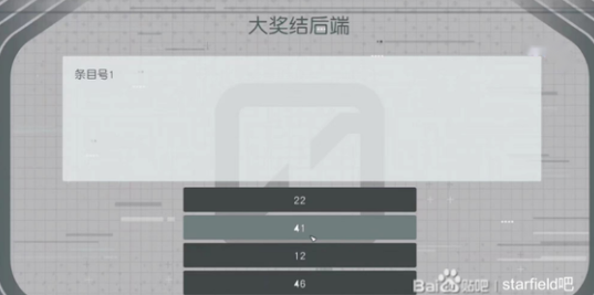 星空Starfield至高空间站大奖密码分享_DD220游戏联盟