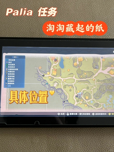 Palia淘淘藏起的纸对应位置一览_DD220游戏联盟