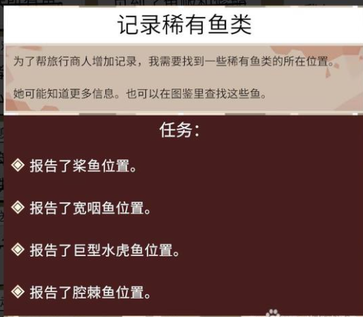 渔帆暗涌记录稀有鱼类任务攻略_DD220游戏联盟