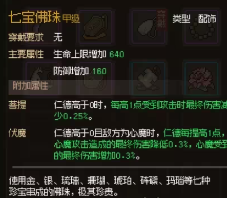 大侠立志传七宝佛珠怎么获得 七宝佛珠获得方式_DD220游戏联盟
