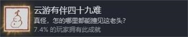 黑神话悟空云游有伴四十九难成就攻略_DD220游戏联盟