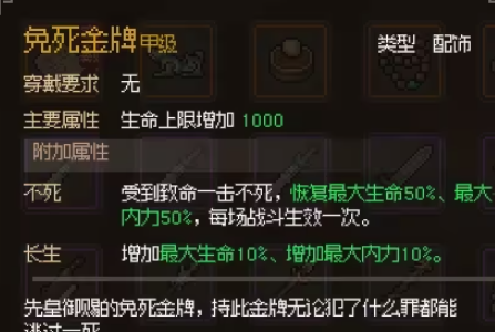 大侠立志传免死金牌怎么获得 免死金牌获取攻略_DD220游戏联盟