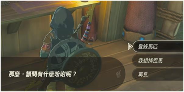 塞尔达传说王国之泪马怎么继承 马匹继承方法_DD220游戏联盟