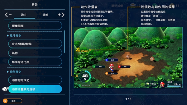 超级马里奥RPG重制版动作计量表达到100%使用方法_DD220游戏联盟
