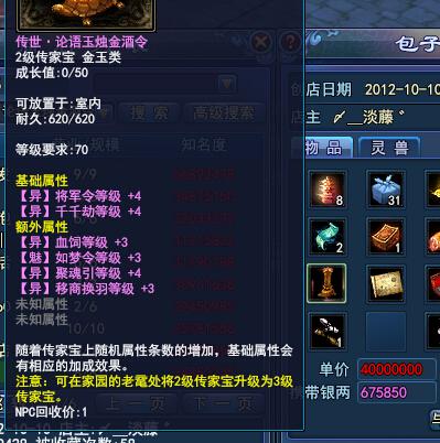传家宝不稳定，造价也很高