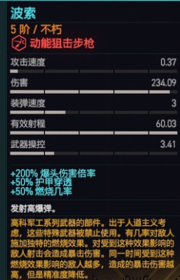 赛博朋克2077波索怎么获得 波索获得方式攻略_DD220游戏联盟