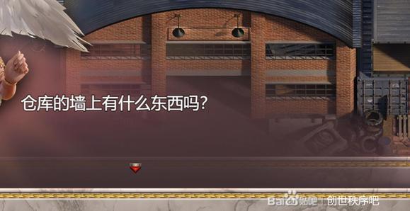 创世秩序仓库的墙上有什么东西吗过法详解_DD220游戏联盟