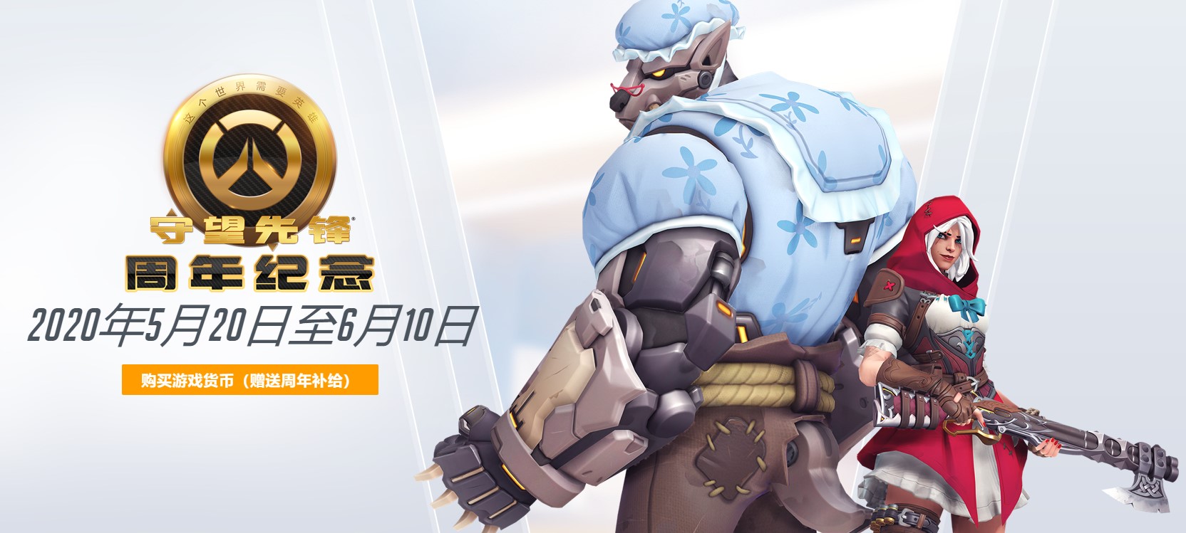 《守望先锋》周年庆典现正式开启 可于六月前免费试玩_DD220游戏联盟