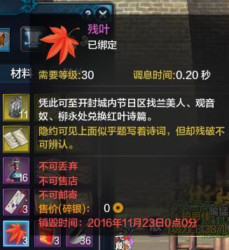 残叶换诗篇 龙首之试获得红叶结局一览_DD220游戏联盟