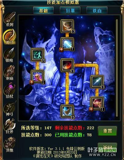 御龙在天霸刀技能加点解析_DD220游戏联盟