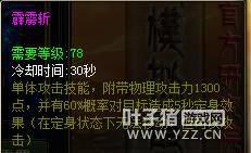 霸刀技能加点