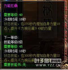 霸刀技能加点