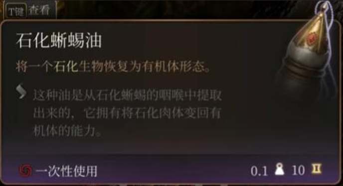 博德之门3石化蜥蜴油获取方法_DD220游戏联盟