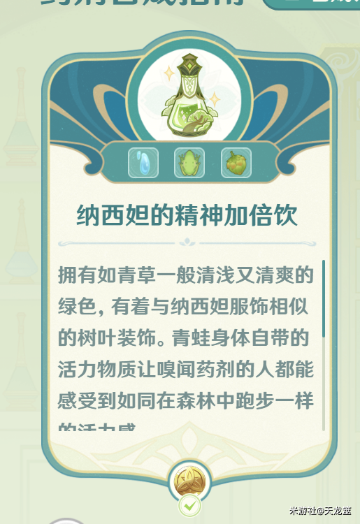 原神熠金妙剂配方材料大全_DD220游戏联盟
