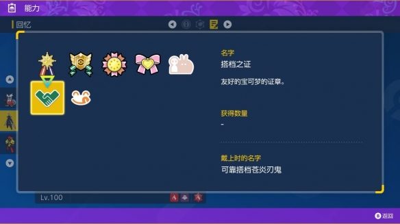 宝可梦朱紫搭档之证获取攻略 搭档之证怎么解锁_DD220游戏联盟