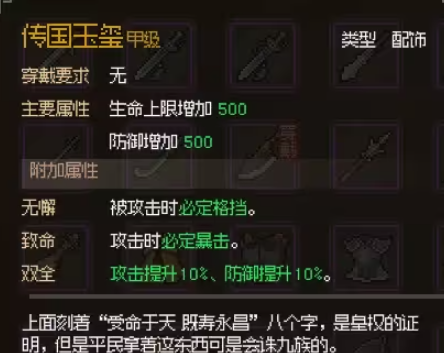 大侠立志传传国玉玺怎么获得 传国玉玺获得方式攻略_DD220游戏联盟