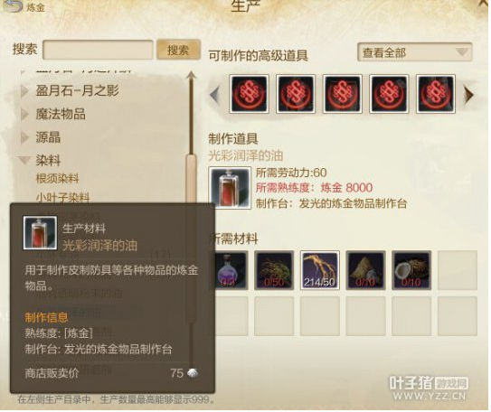 50级皮甲制作光彩润泽的油所需要的炼金材料_DD220游戏联盟