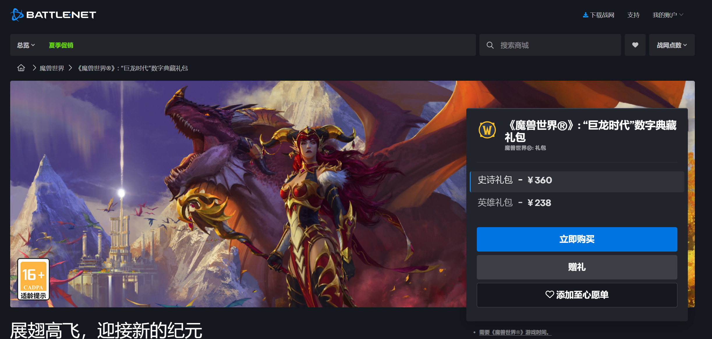 《魔兽世界：巨龙时代》开启预购 国服238元起_DD220游戏联盟
