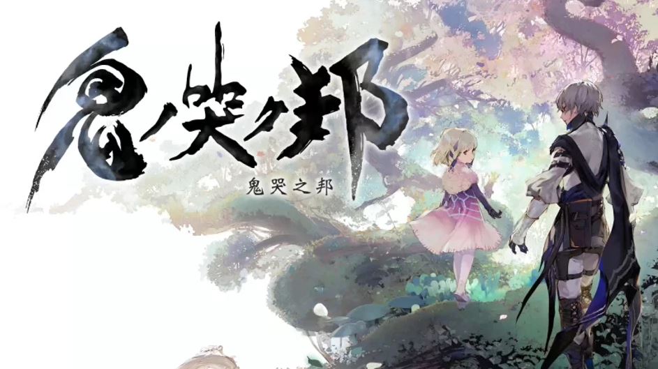 《鬼哭之邦》公布锁链鬼人中文演示 贪求学识之人登场_DD220游戏联盟