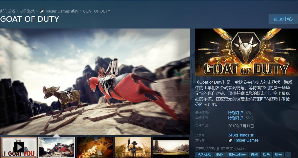 《使命山羊》Steam商店限时免费领取 白嫖从未停止_DD220游戏联盟